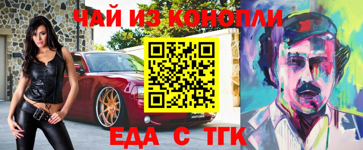 Еда ТГК конопля  Вход с VPN  Михайловка 