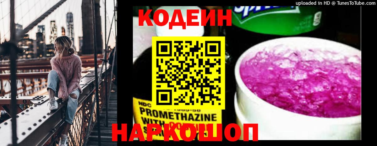 Кодеин Purple Drank  Кодеин Purple Drank  Михайловка  Вход с VPN 