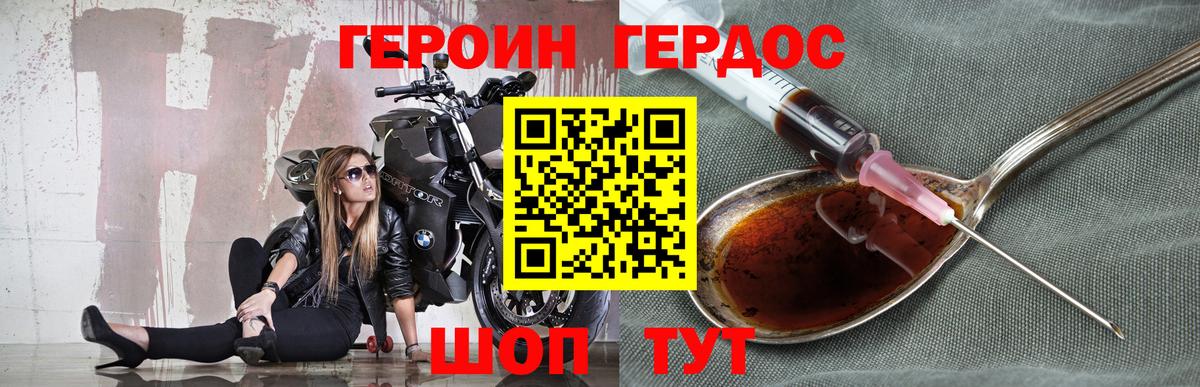 ГЕРОИН афганец Михайловка