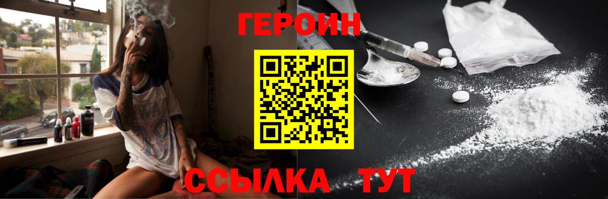 ГЕРОИН  Героин VHQ  Вход с VPN  Михайловка 