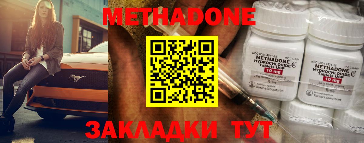 Михайловка  Метадон кристалл  Вход с VPN 
